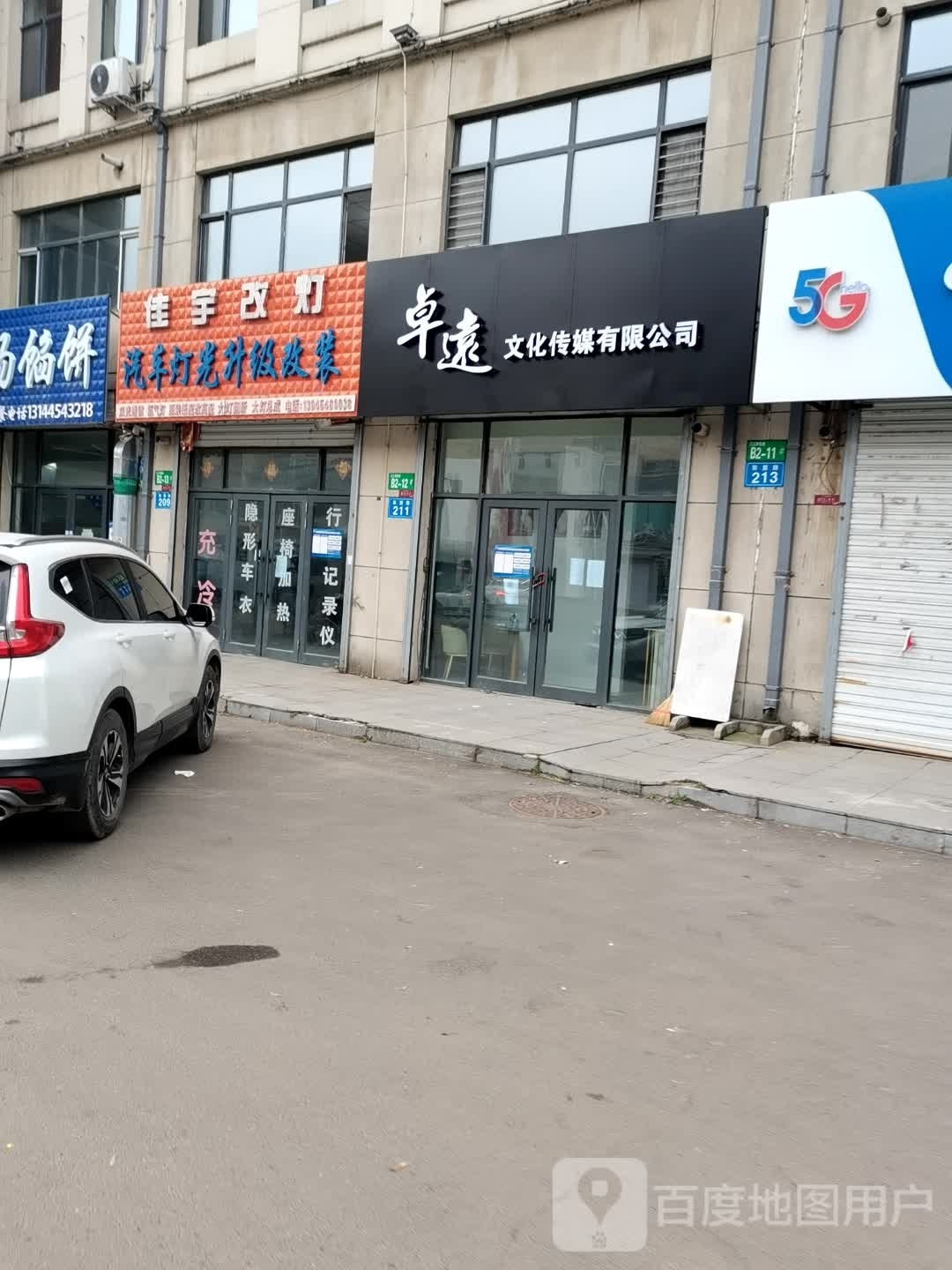 卓远化广场传媒有限公司