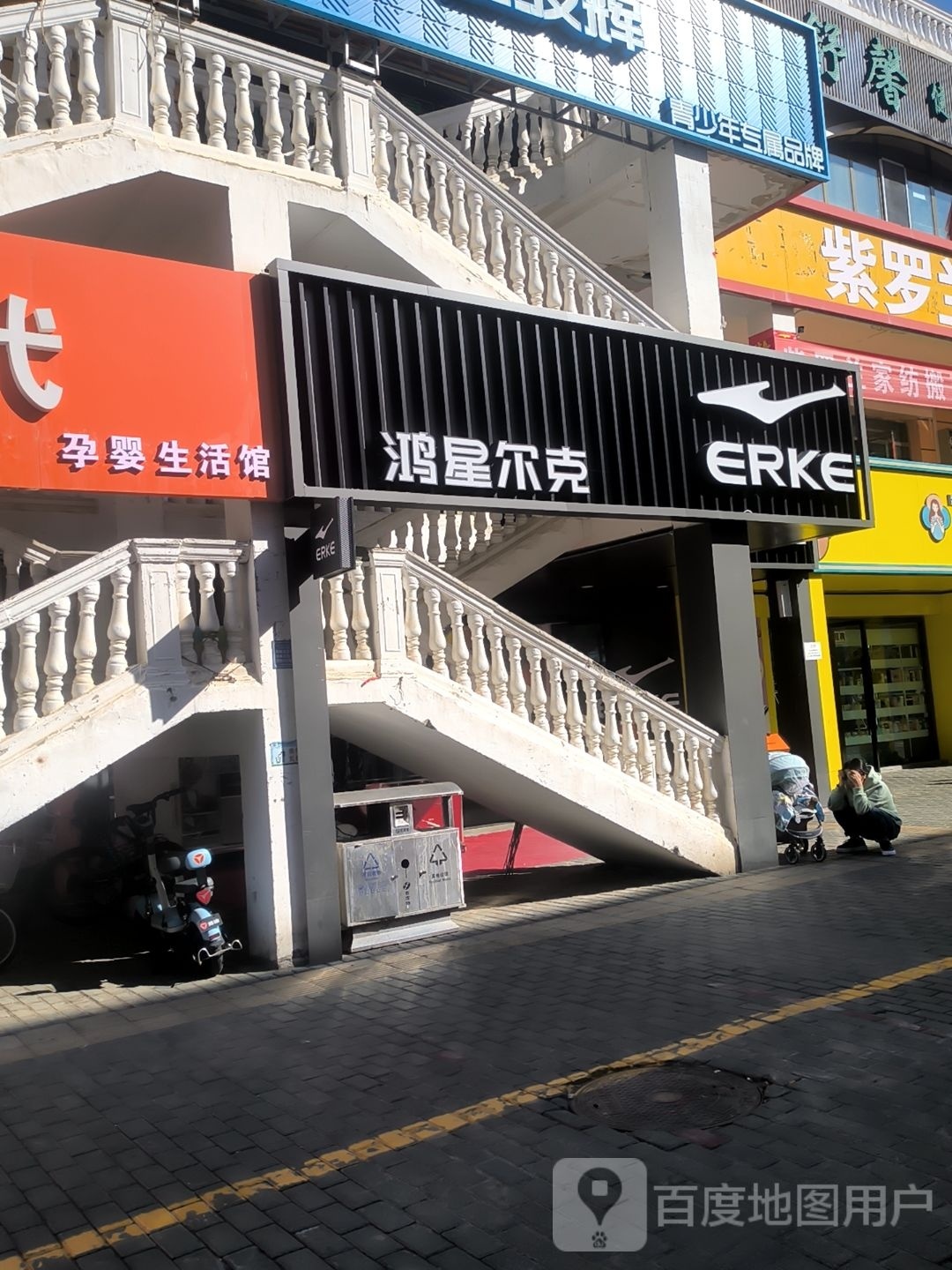 鸿星尔克(布尔津步行街店)县城内免费送货