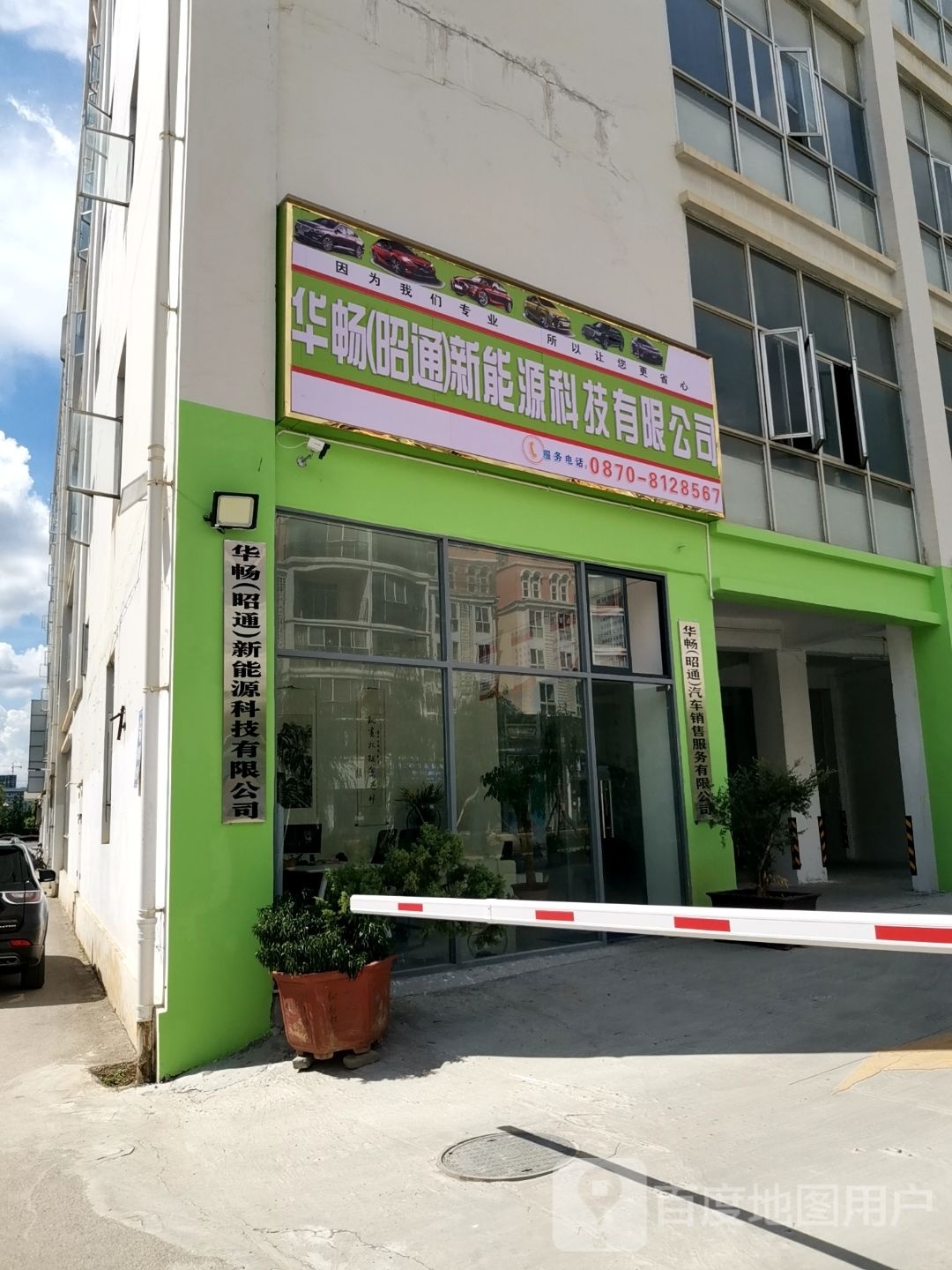 昭通市万汇房地产开发有限工司