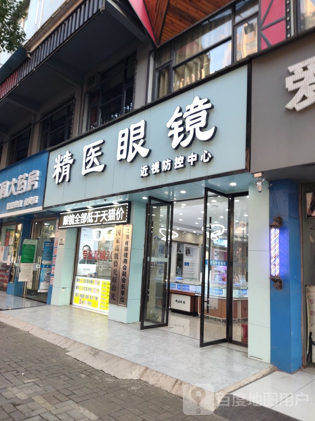 精医眼镜