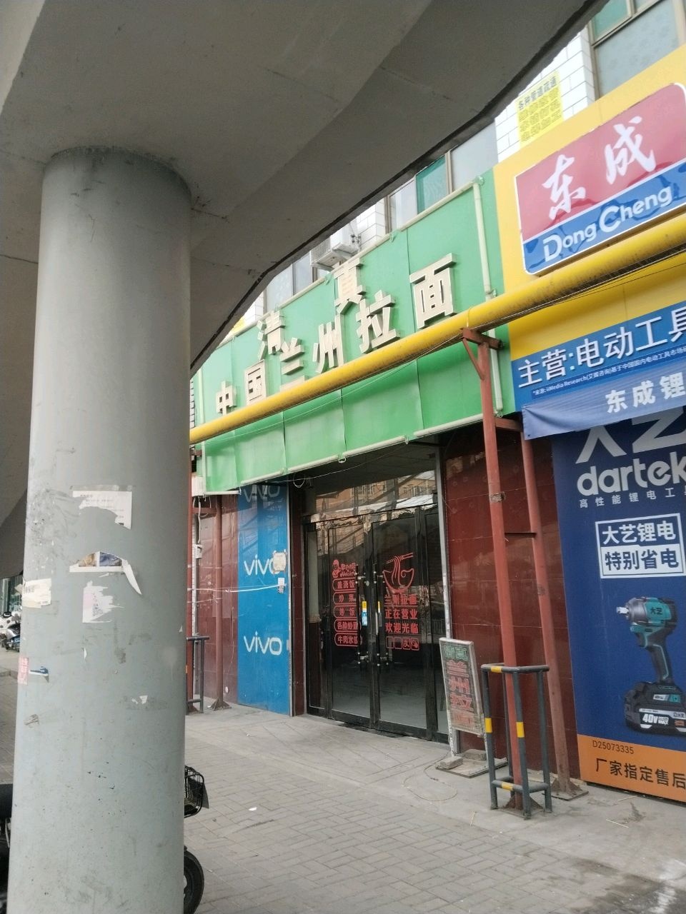 清真中国兰州拉面(马练营店)
