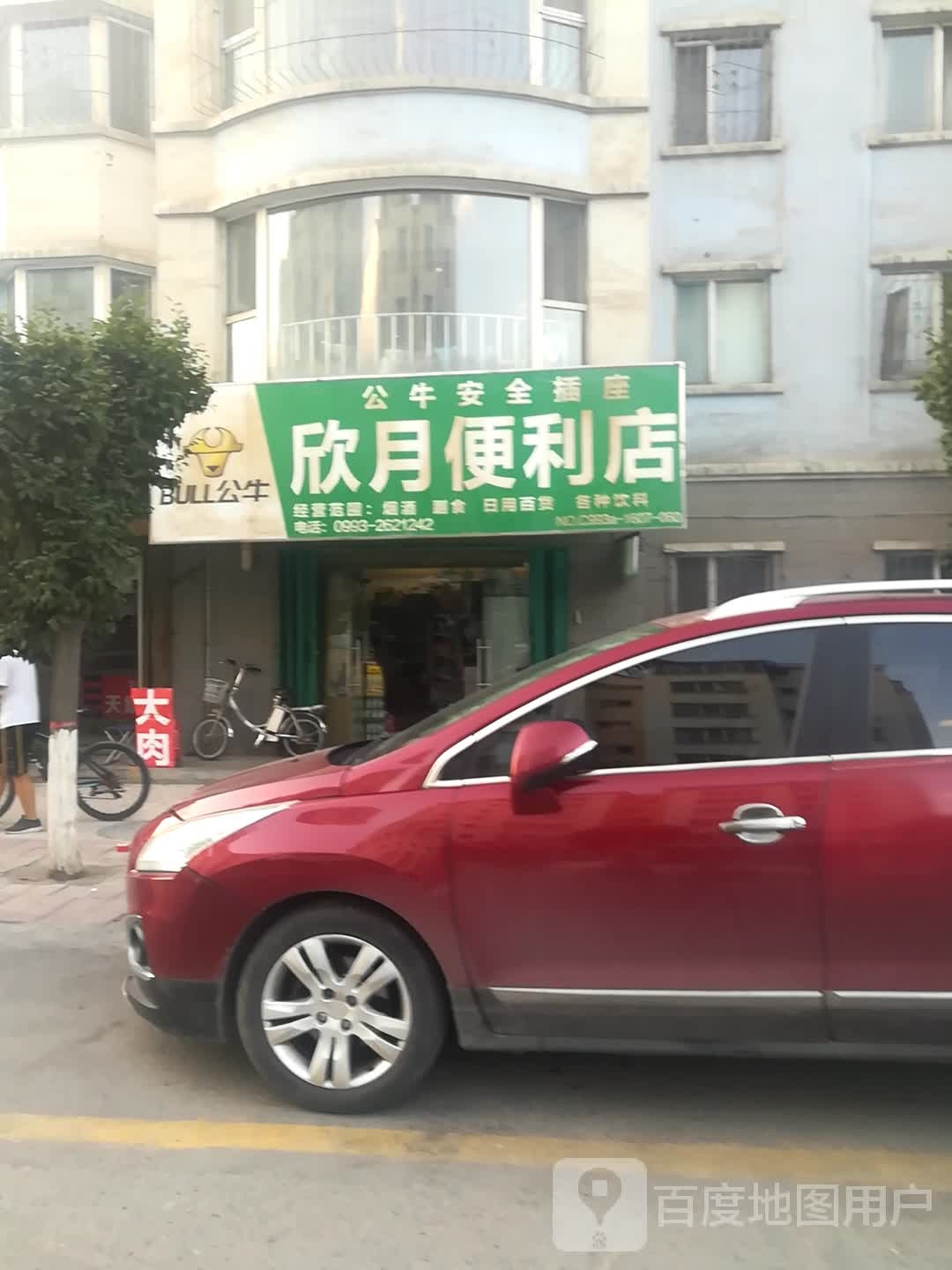 欣月时便利店