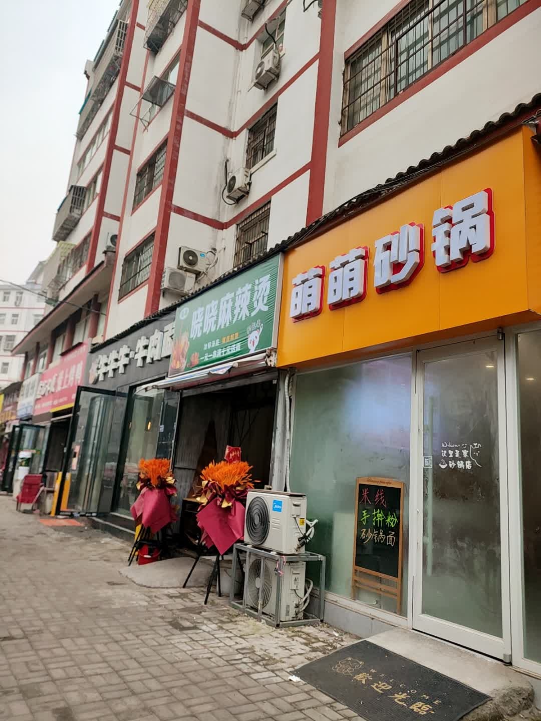 清真晓晓麻辣烫