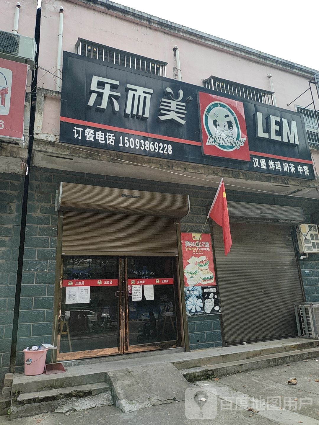 乐而美汉堡炸机