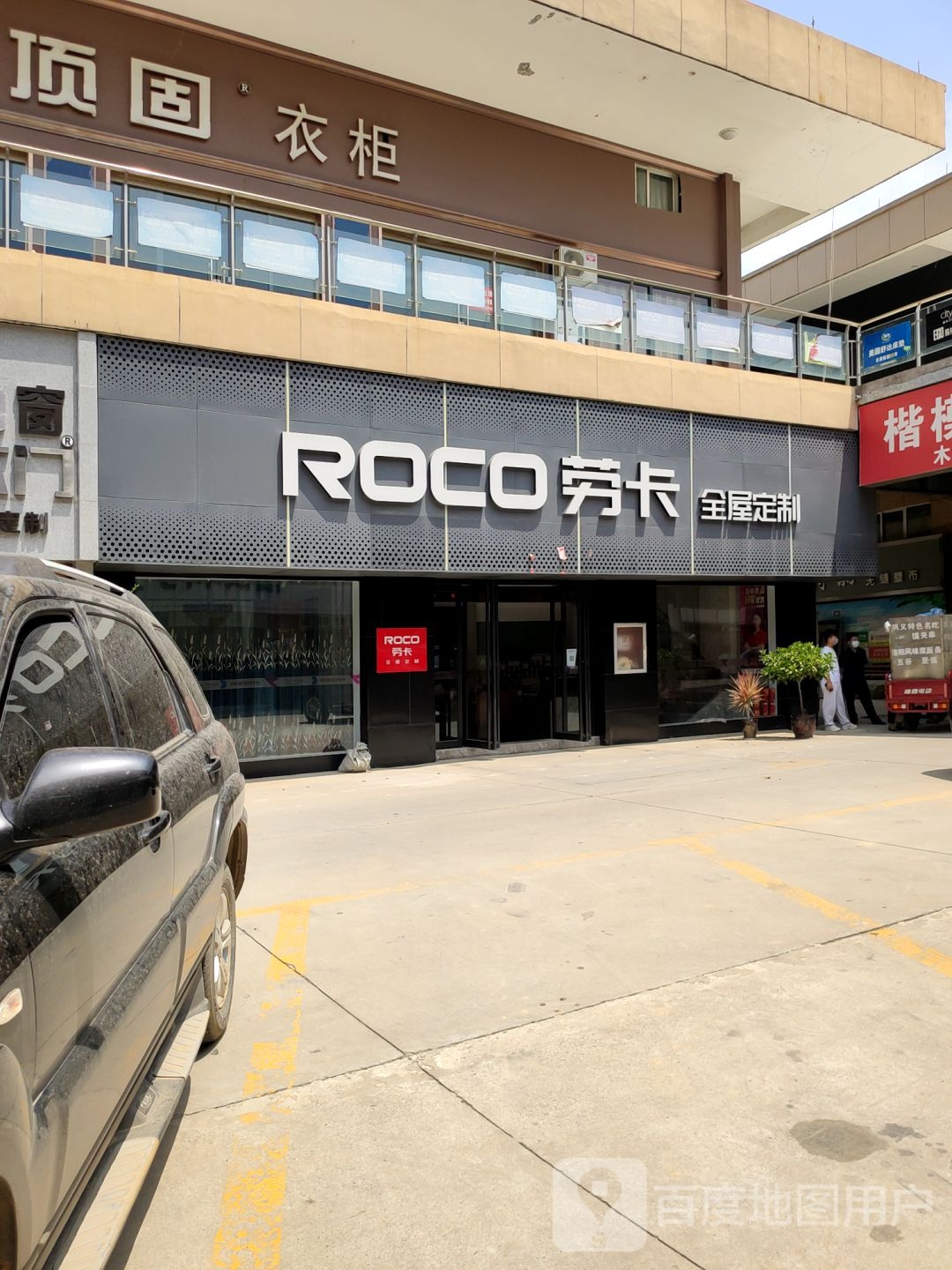 巩义市劳卡全屋定制(万洋国际商贸城店)