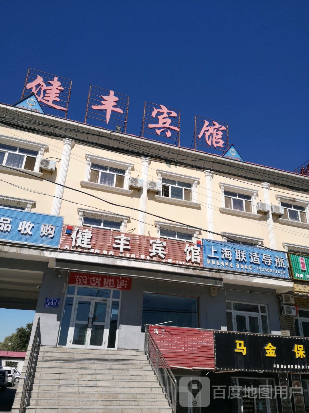 健豐賓館(額烏路店)