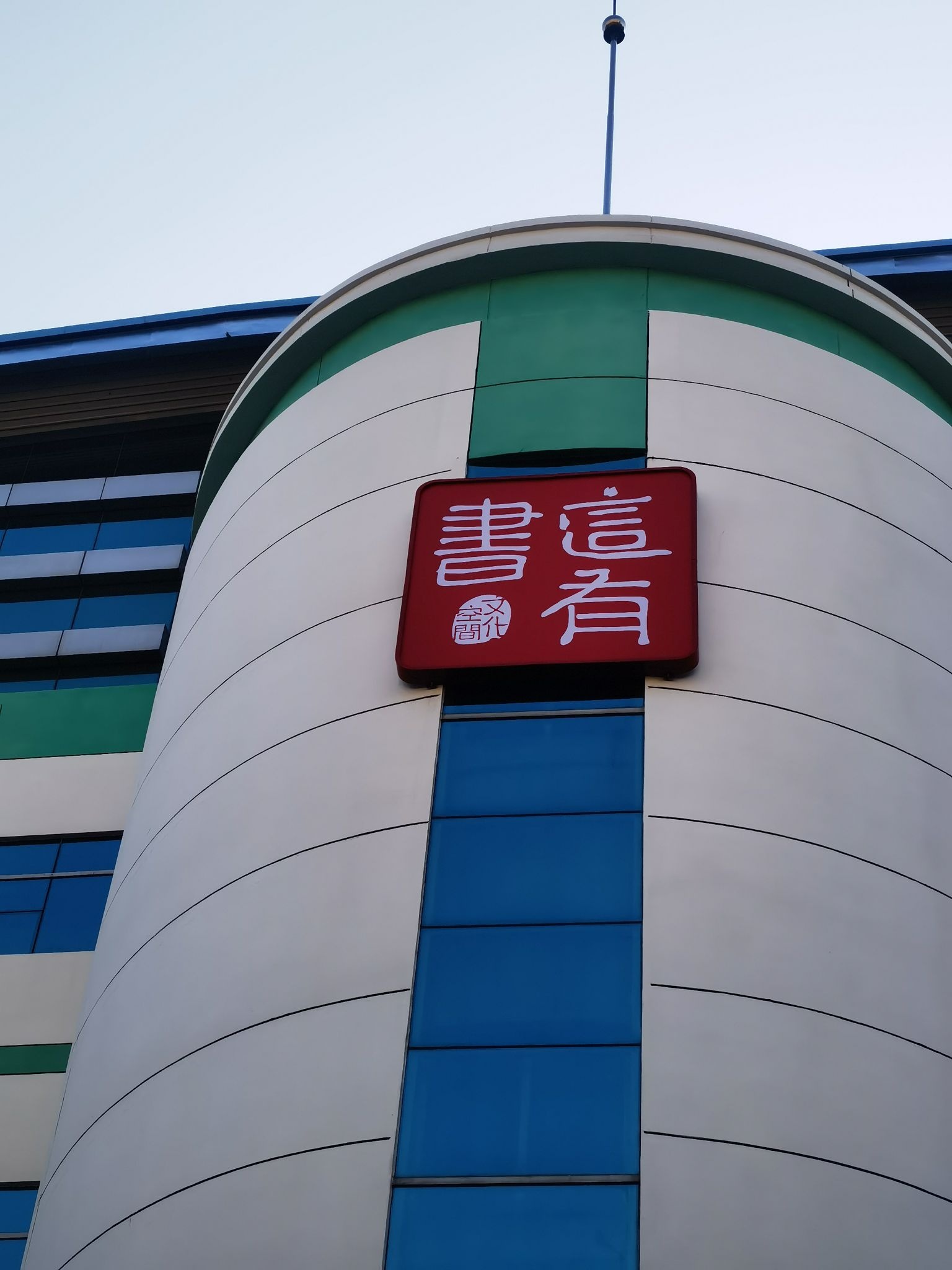 这有书(吉林省新华书店集团)