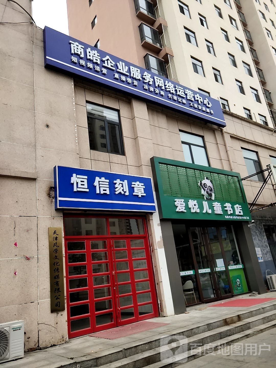 天津凡学文化传媒有限公司司