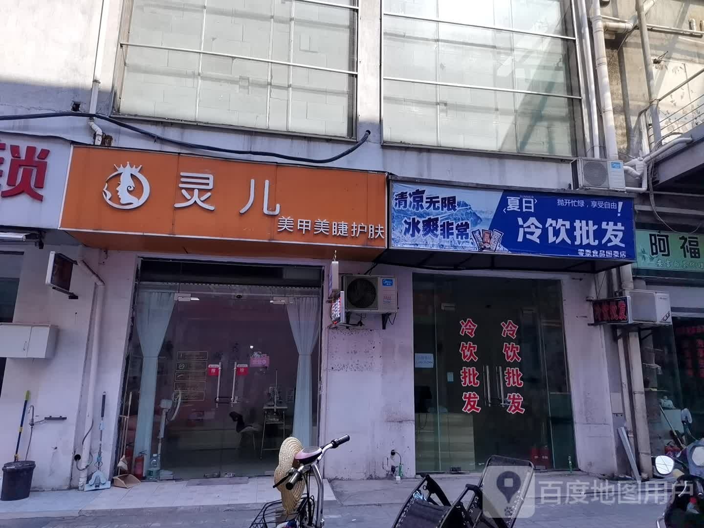 灵儿美甲美睫(尹山湖商业广场店)