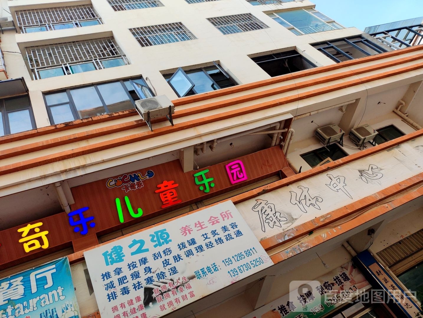 奇乐儿同乐园