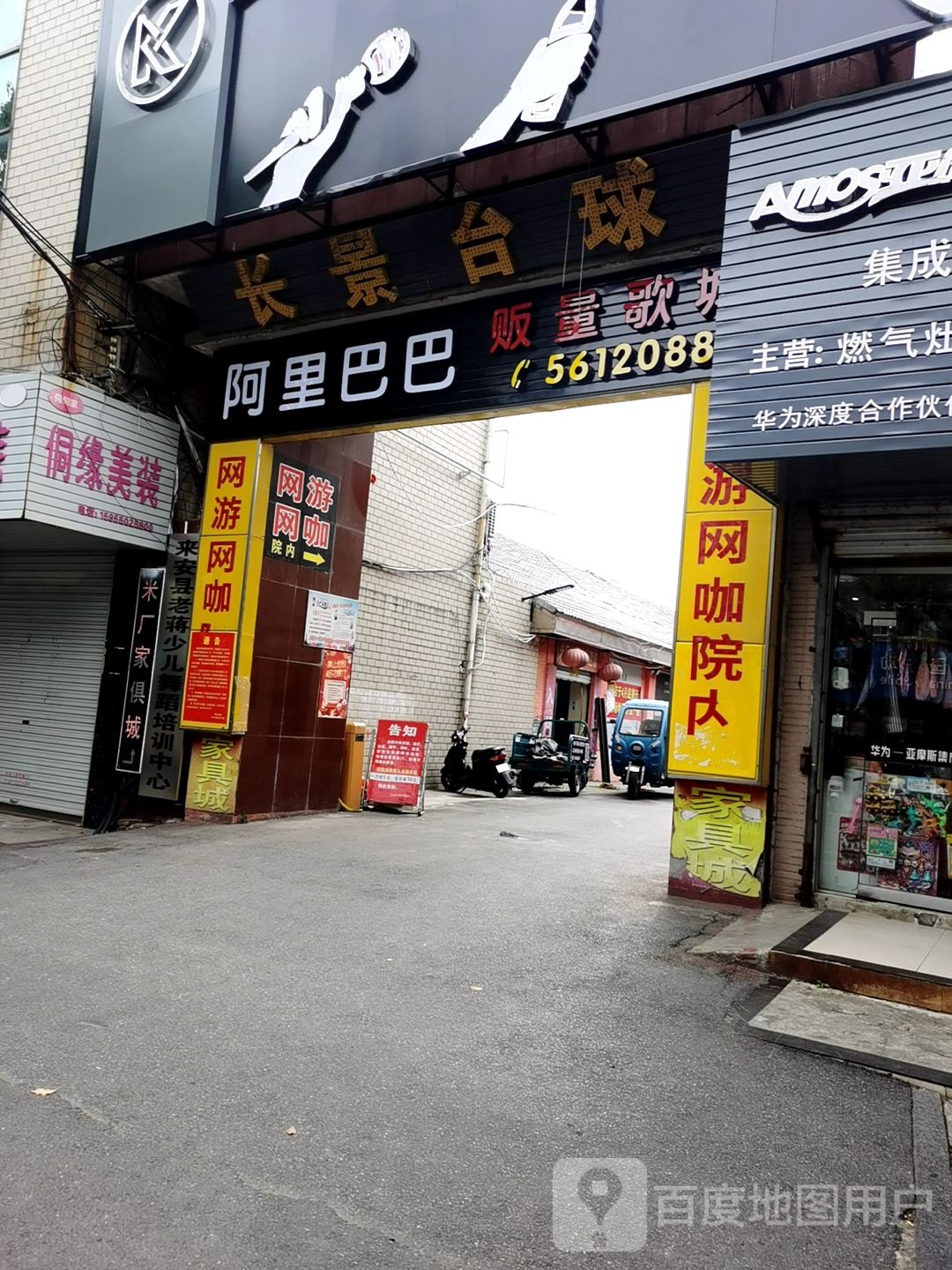 阿里巴豆量贩歌城(建阳中路店)