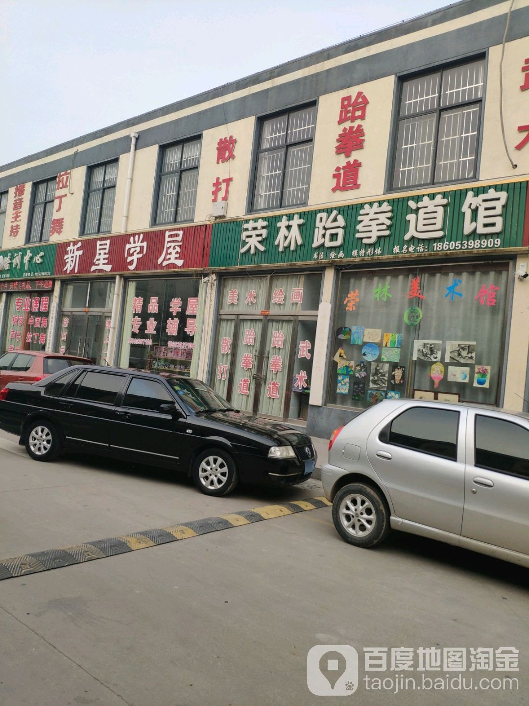 荣林跆拳道馆