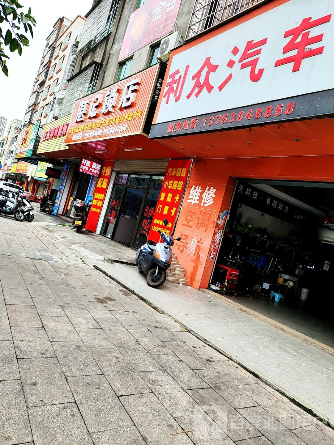湛记锁店