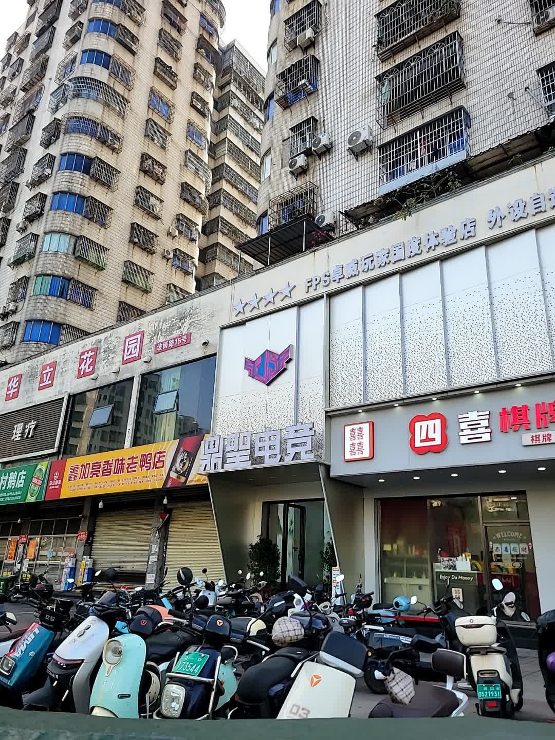 鼎圣电竞馆(龙湖飓风店)