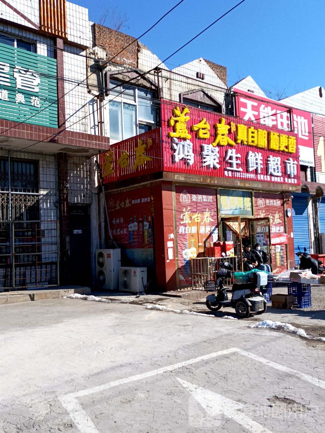 鸿聚生鲜超市