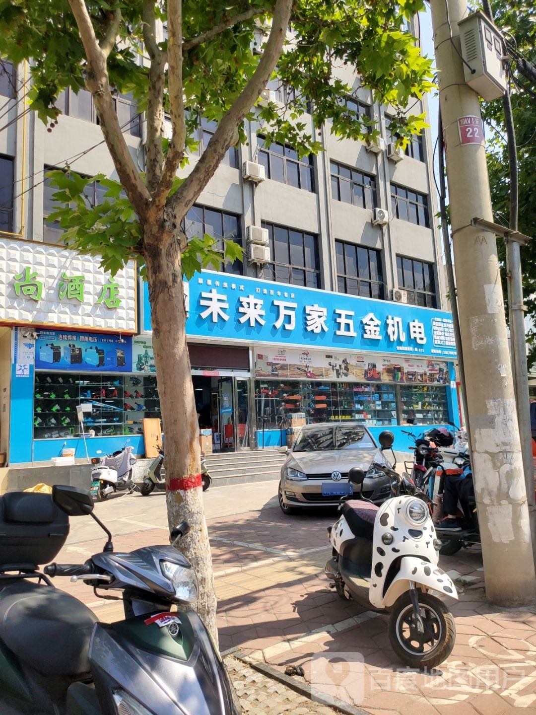 新密市未来万家五金机电(嵩山大道店)