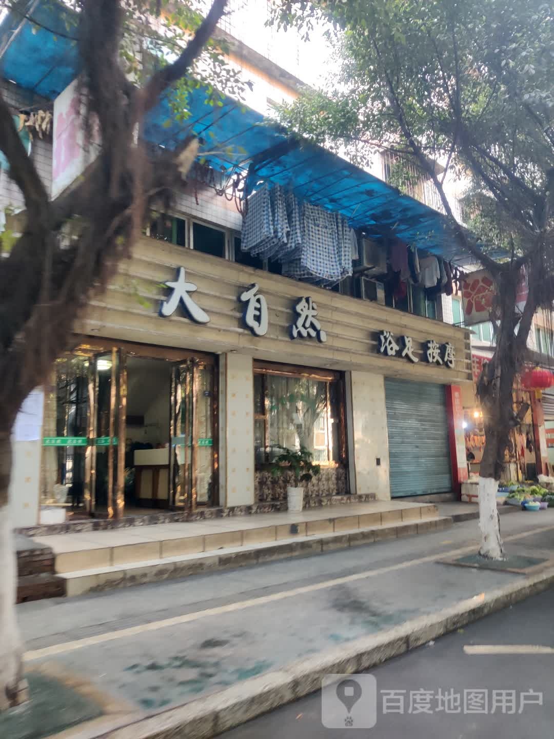 大自然浴袜按摩