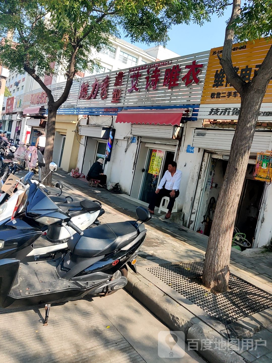 魅力秀造型