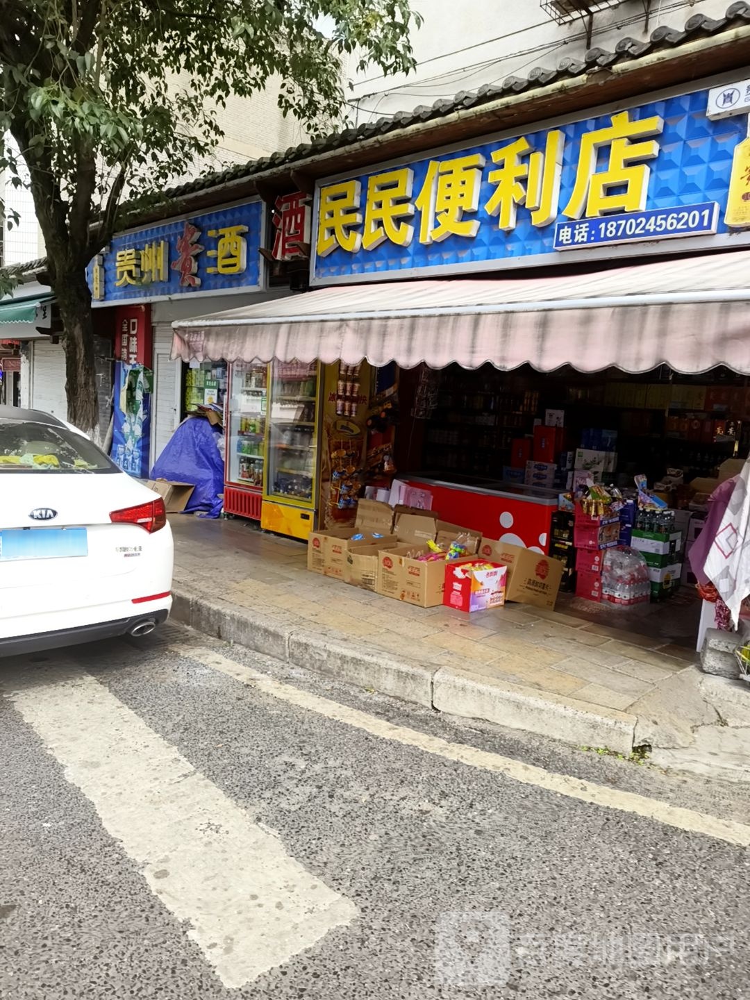 民民便利店