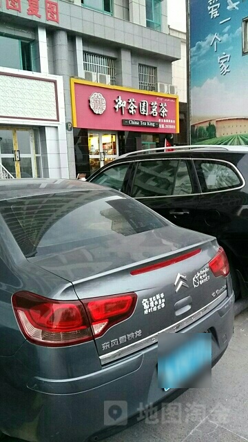 御茶园茶批(建鸿大厦店)