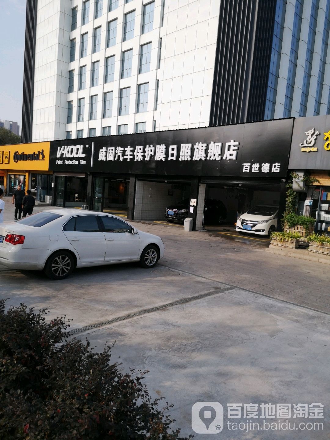 威固汽车宝护膜日照旗舰店(百世德店)