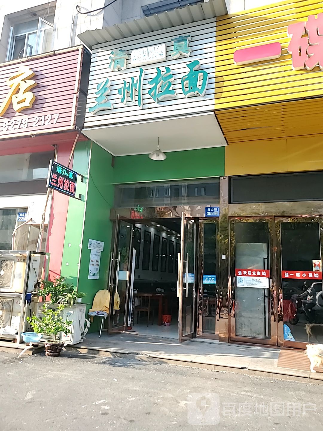 清真兰州拉面(洪泉医院店)