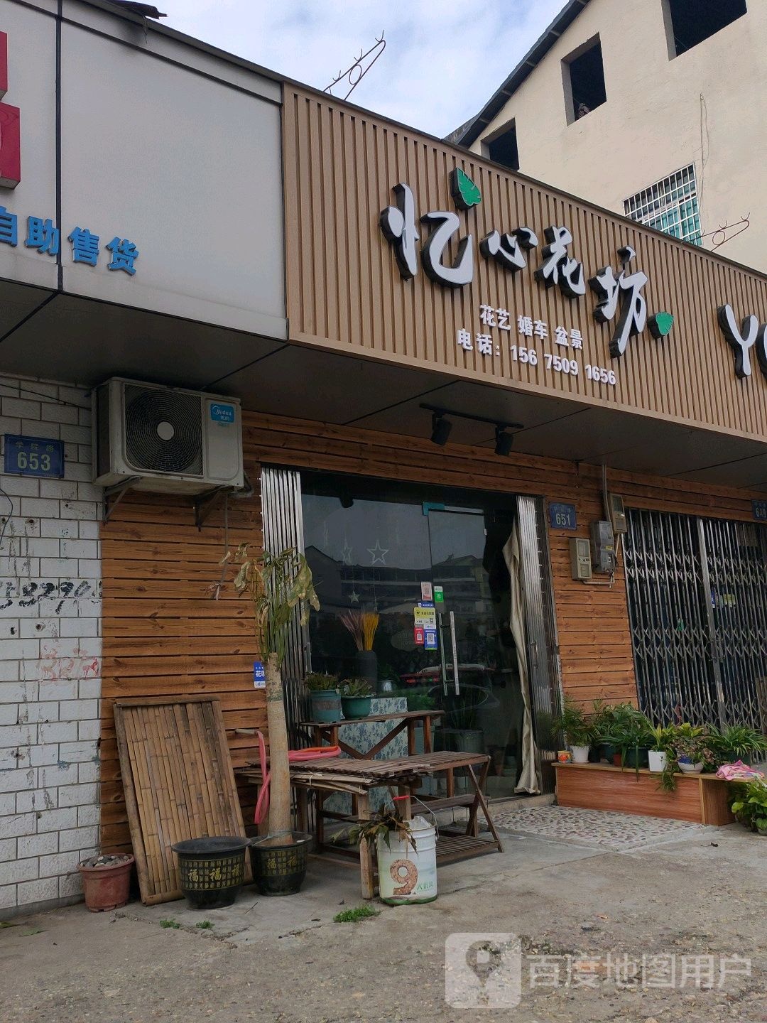 忆心花坊(学院店)