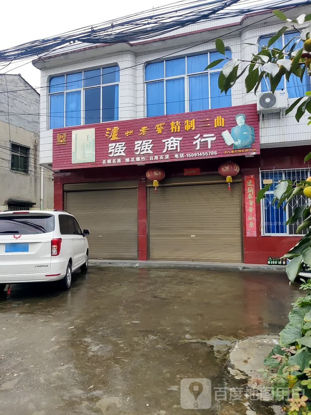 强荣商行