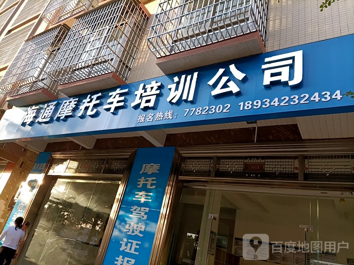 海通摩托车培训