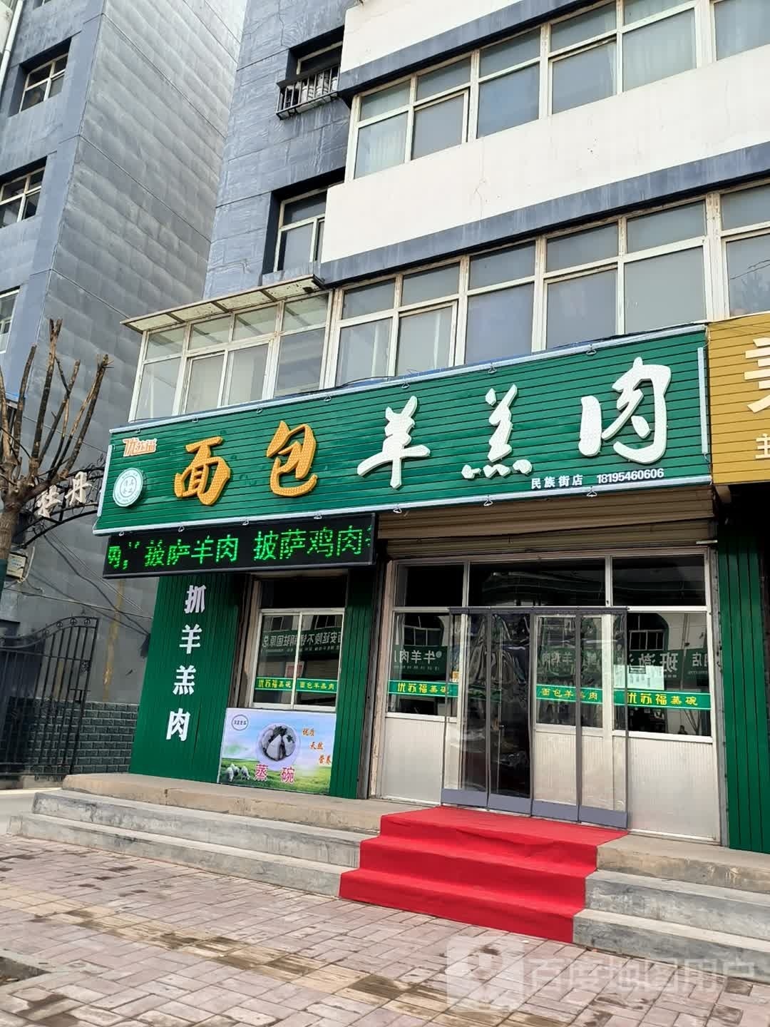 面包羊羔肉(民族街店)