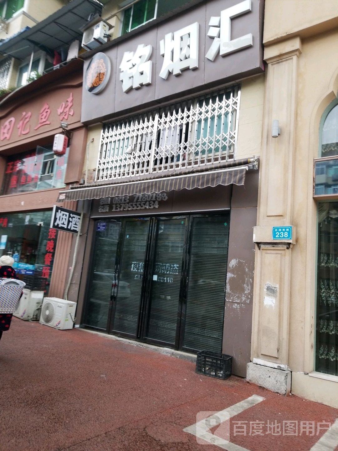 铭烟汇