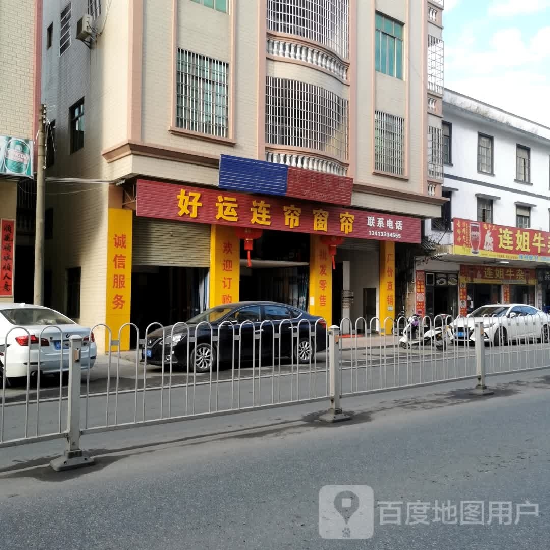 连姐牛杂店