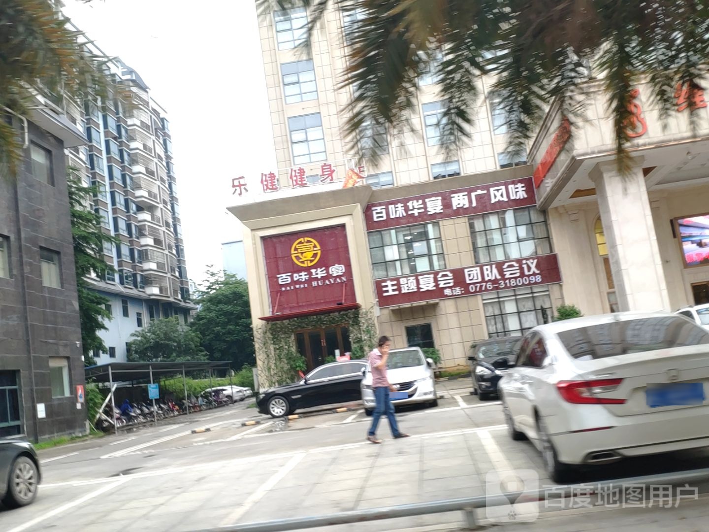 百味华宴餐厅