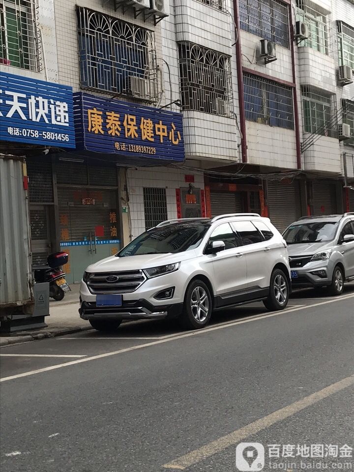 康泰保健