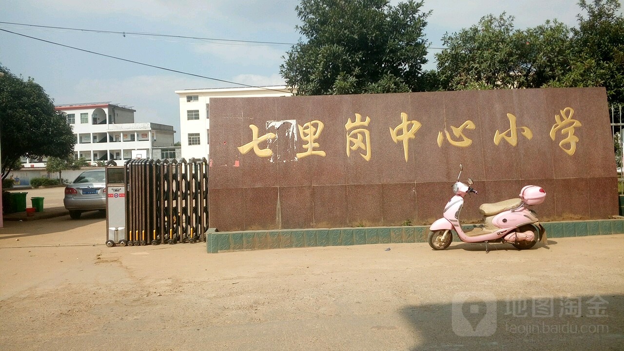 江西省抚州市临川区七里岗小学(七里岗中学附近)