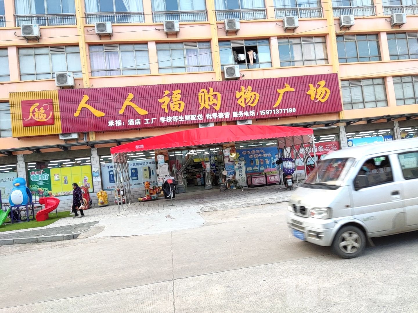 人人福购物广场