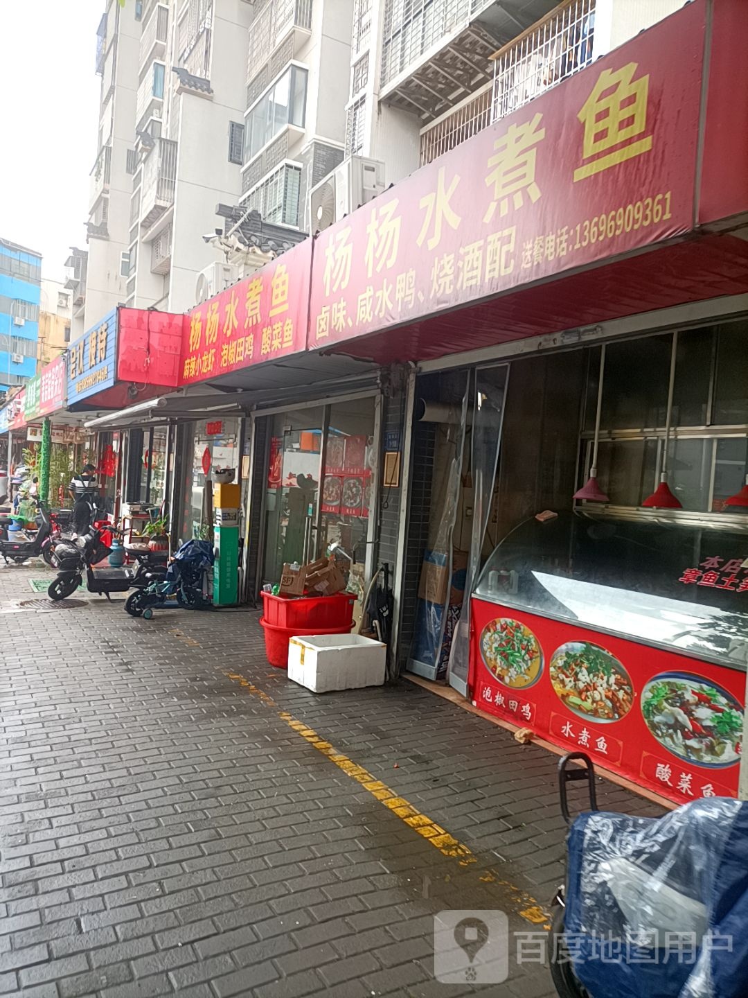 杨杨水煮鱼(富贵门花园店)