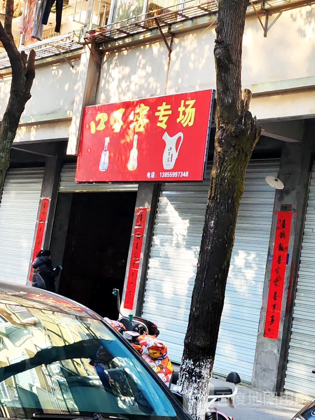 口子村窖专场