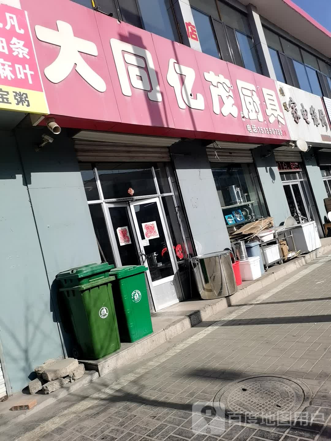 顺达家电维修(怀信西街店)