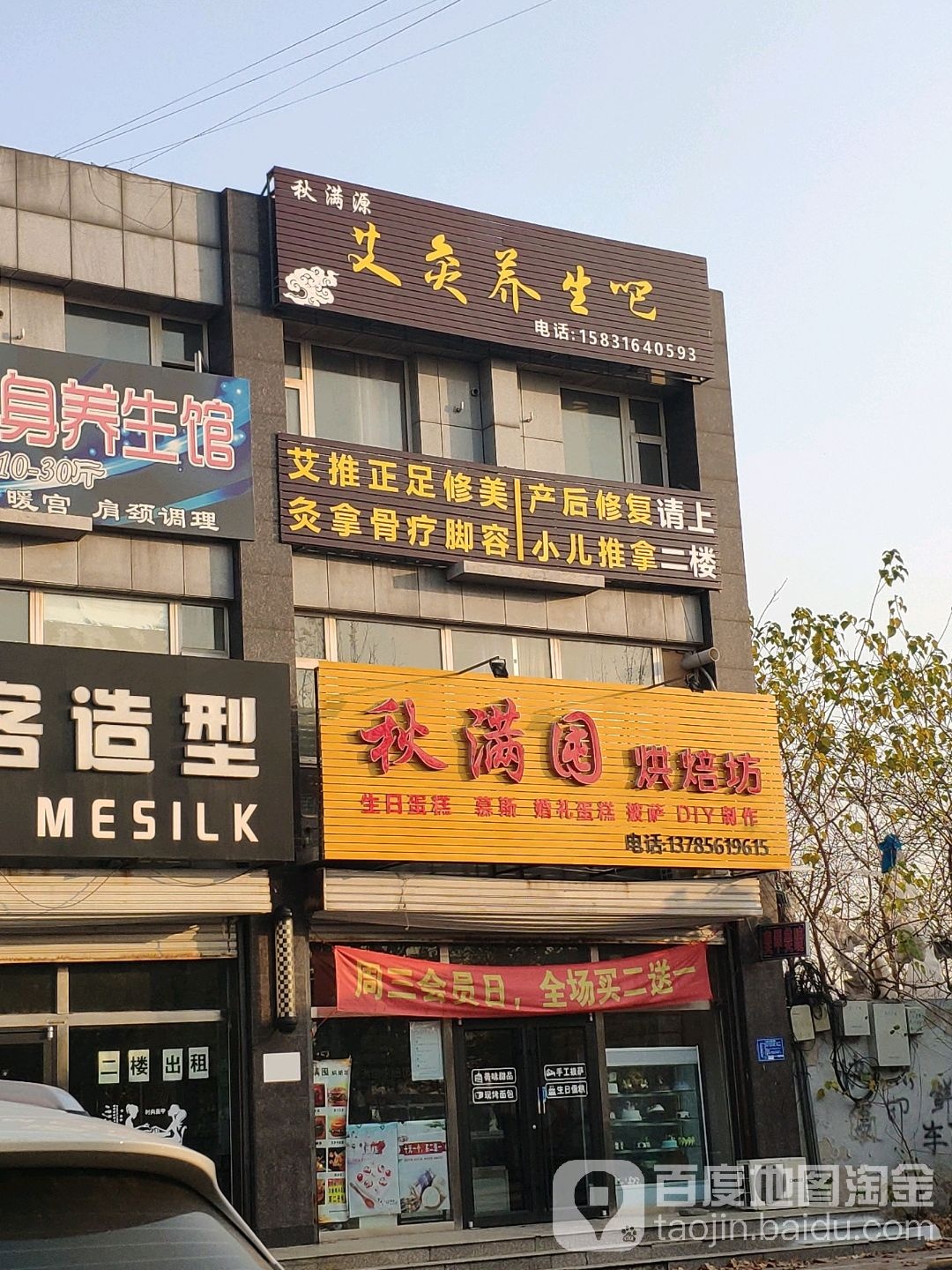 秋满源针灸养生吧(鑫客隆超市店)