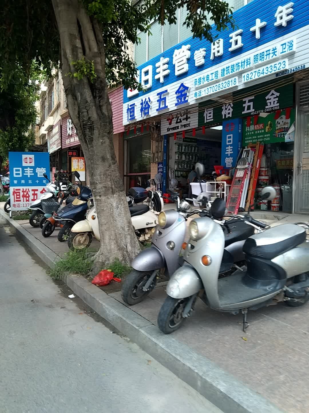 恒裕五金