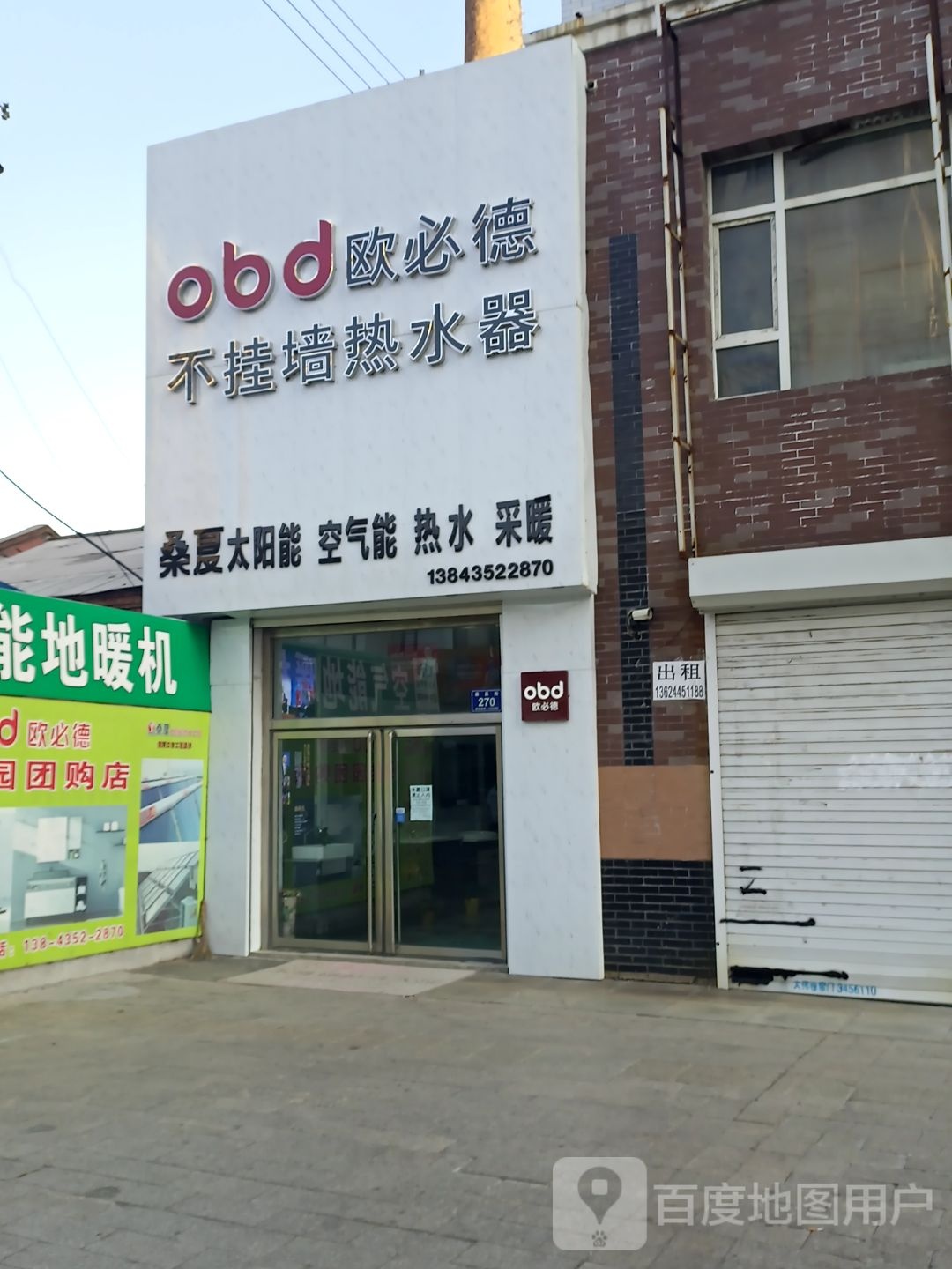 欧必德不挂墙热水器(泰昌街店)