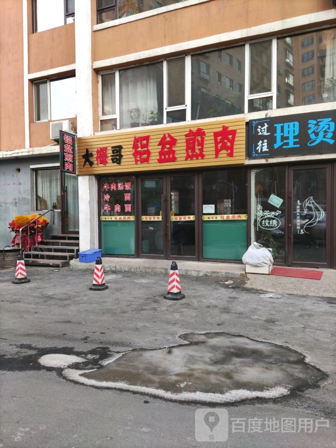 。大拇哥铝盆煎肉