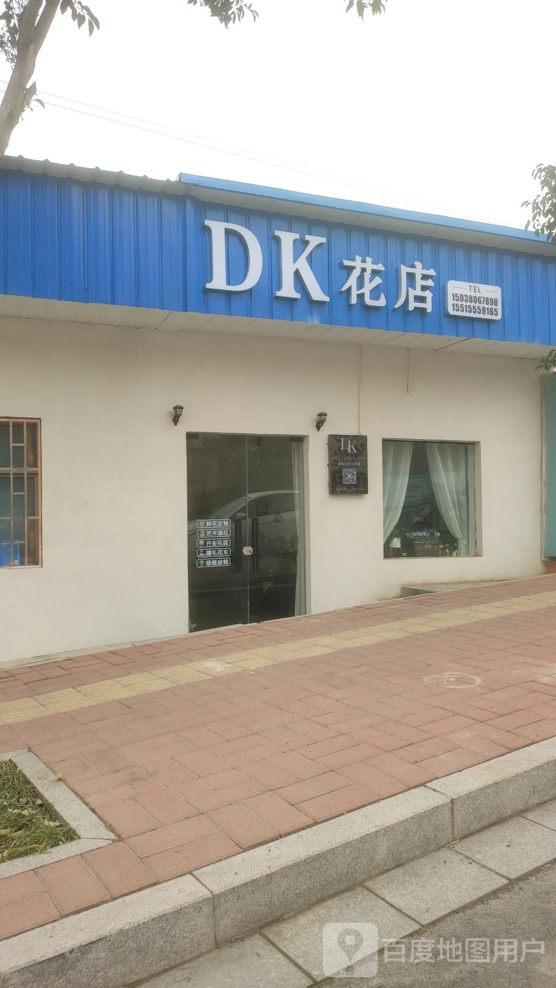 巩义市DK花店