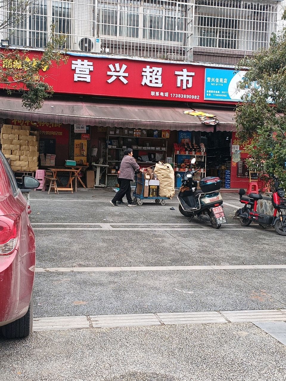 营兴生活超市(营兴佳苑店)