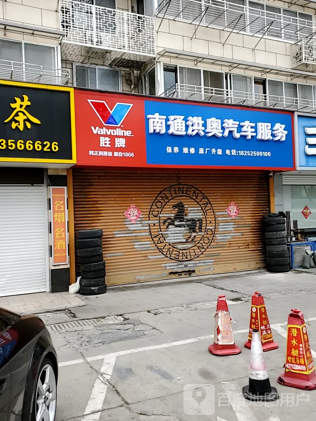 洪奥汽车服务