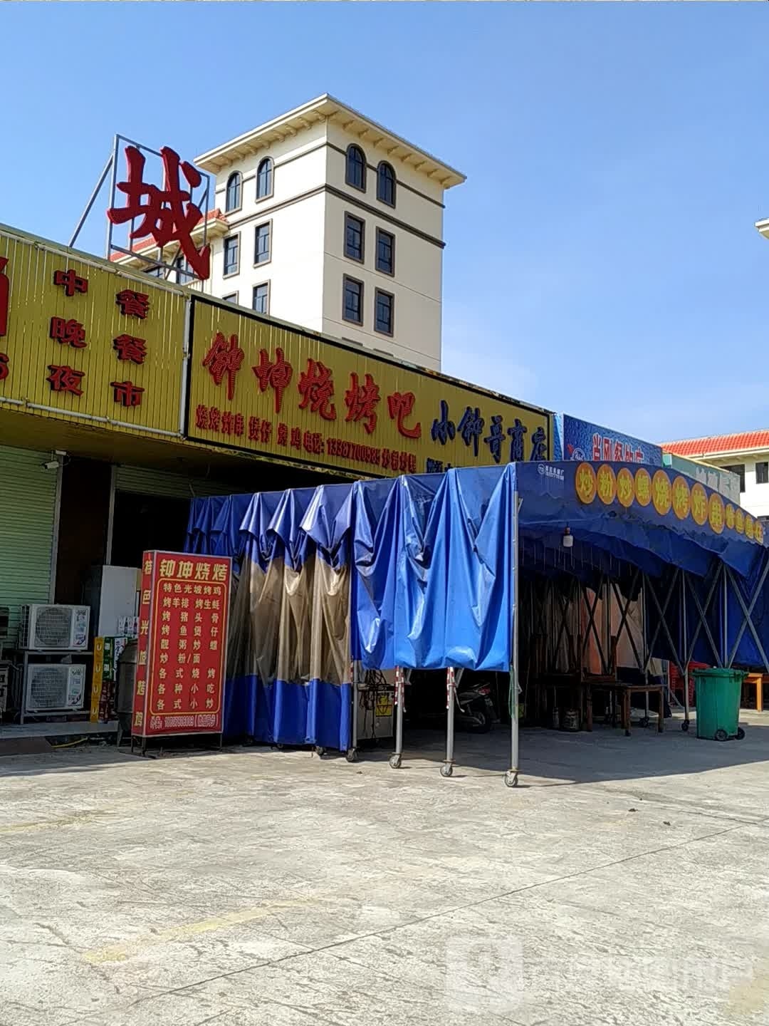 钟坤烧烤大排档