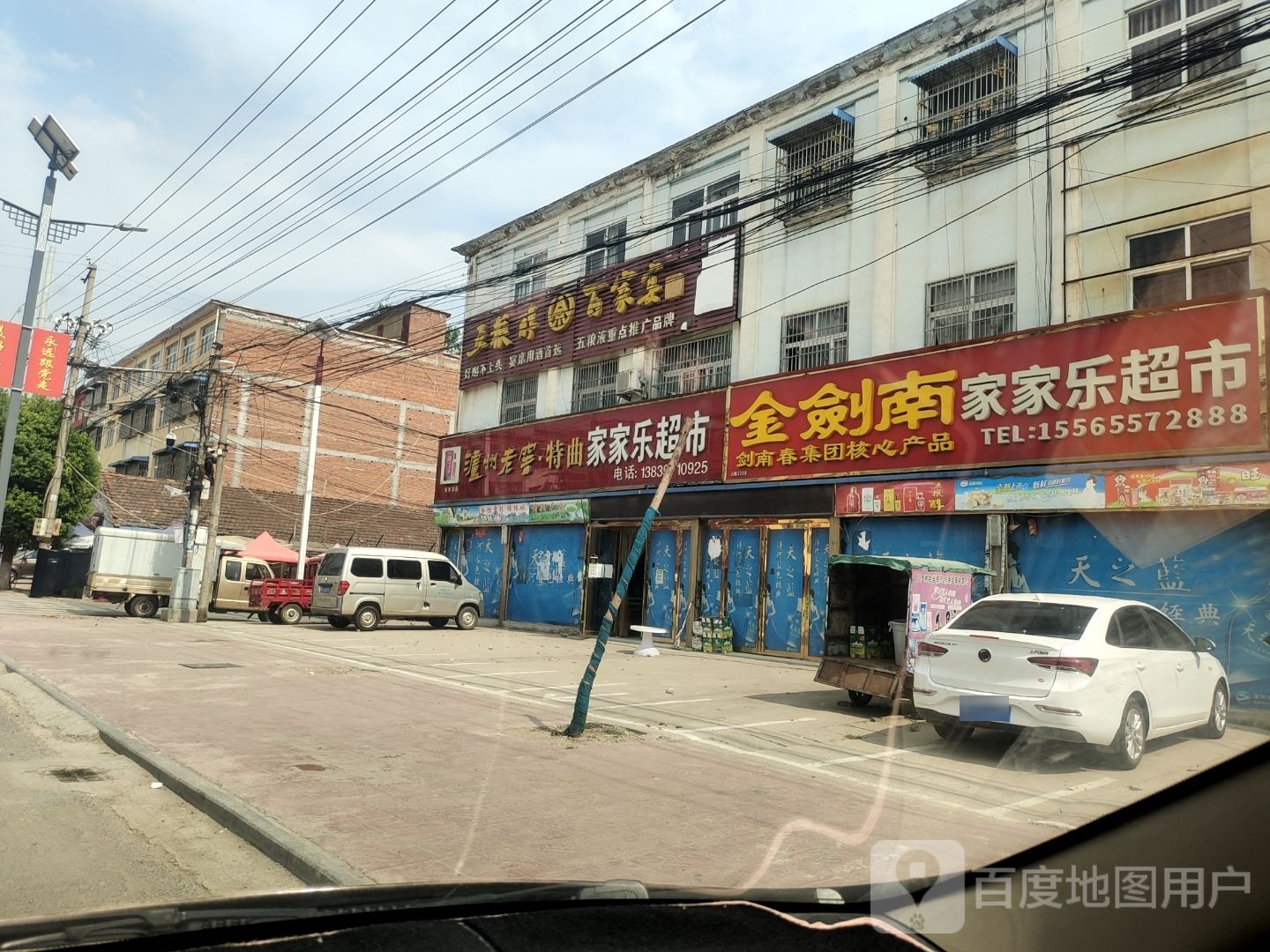 息县长陵乡家家乐超市(S337店)