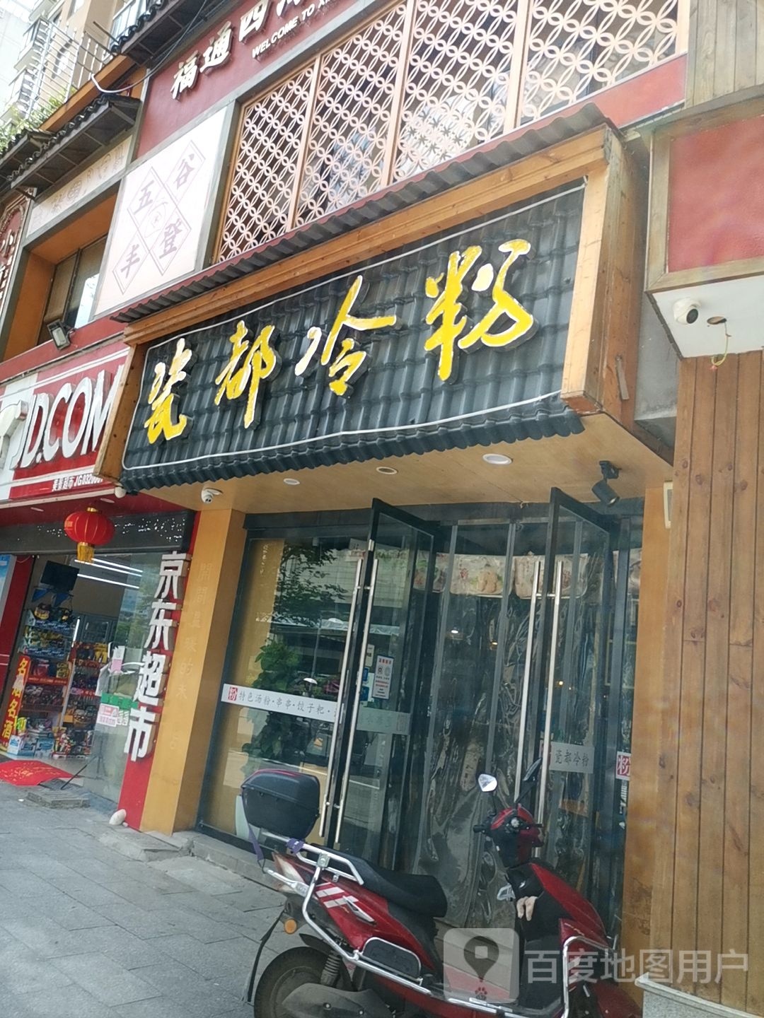 瓷都冷粉
