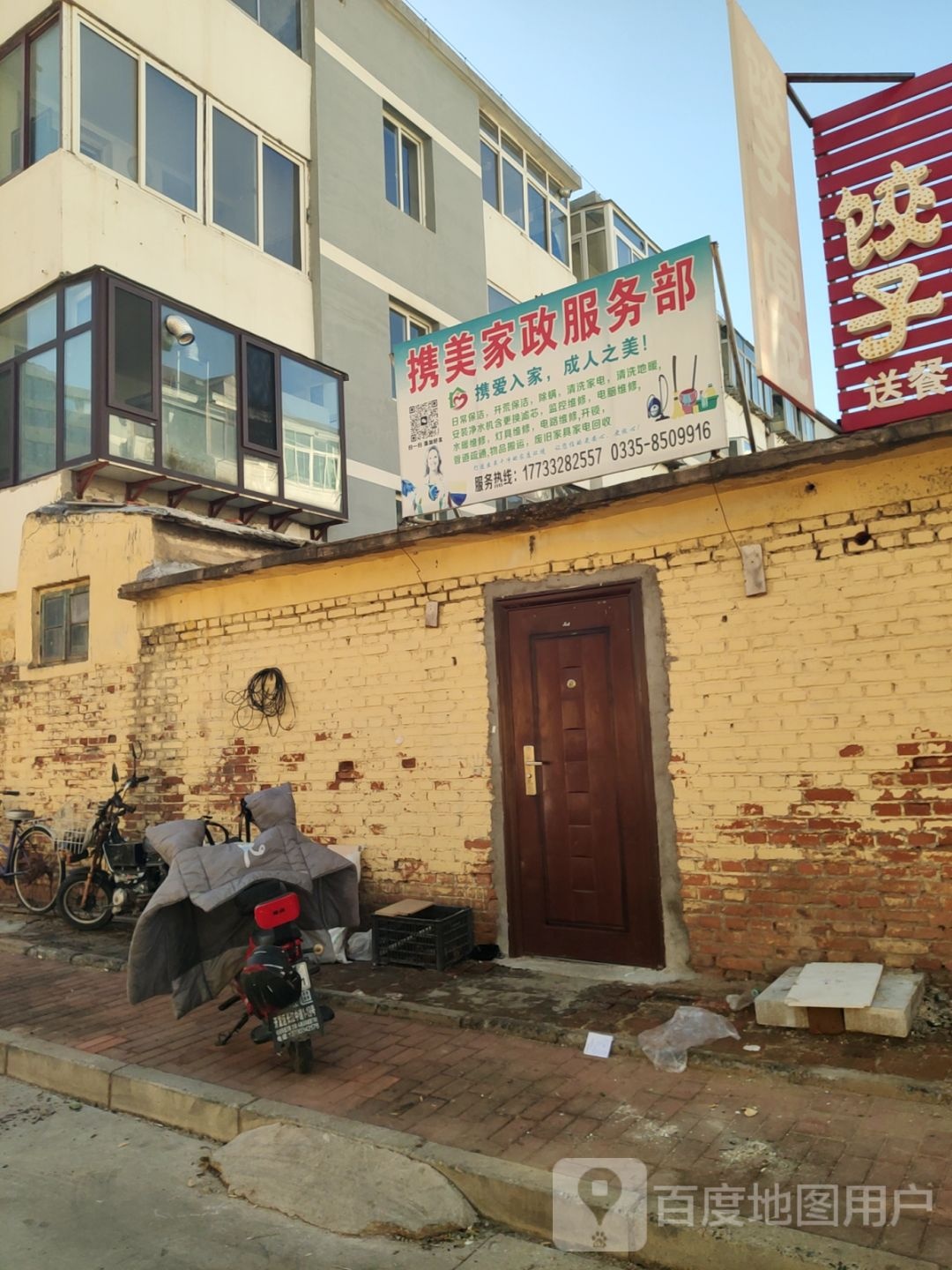 携美家政服务部